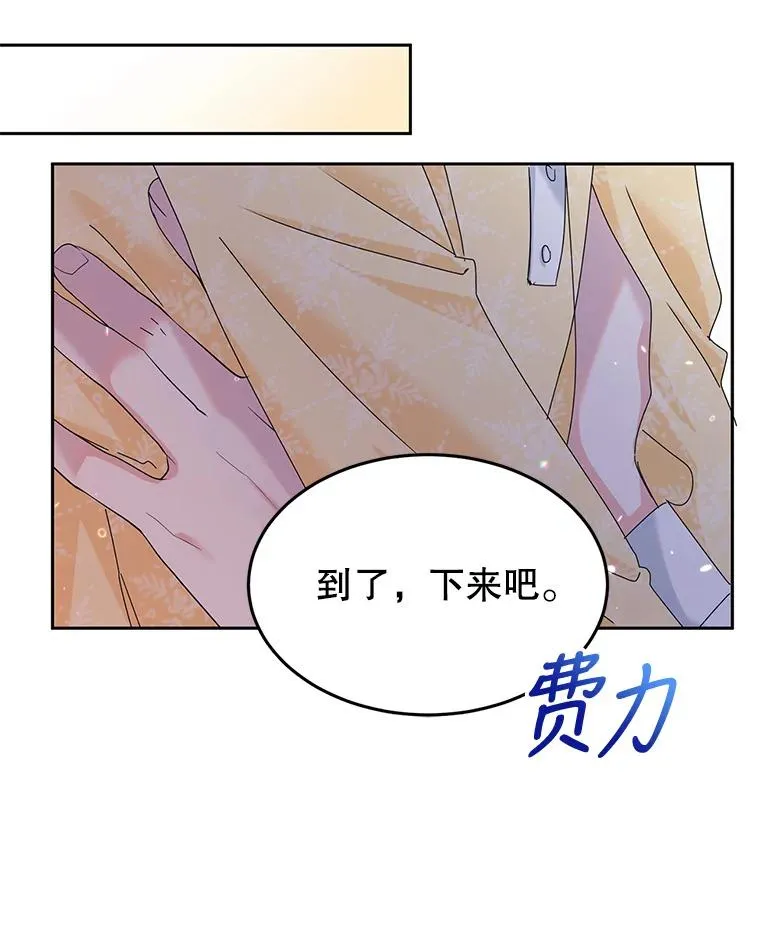9.早知道就学骑马了 第83页
