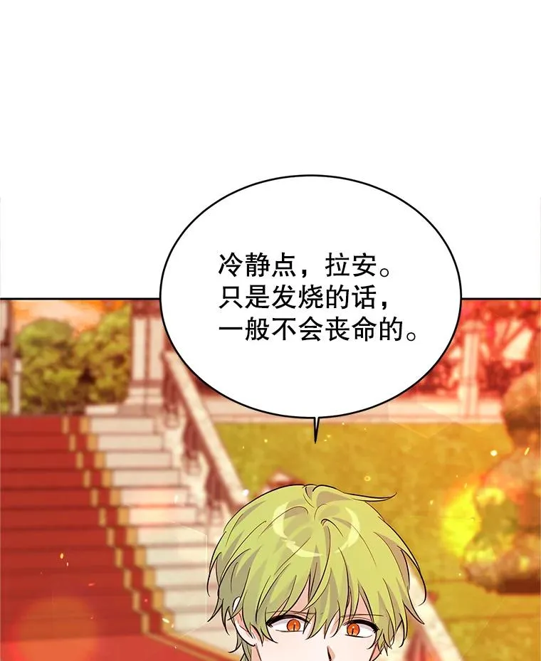 12.发烧 第32页