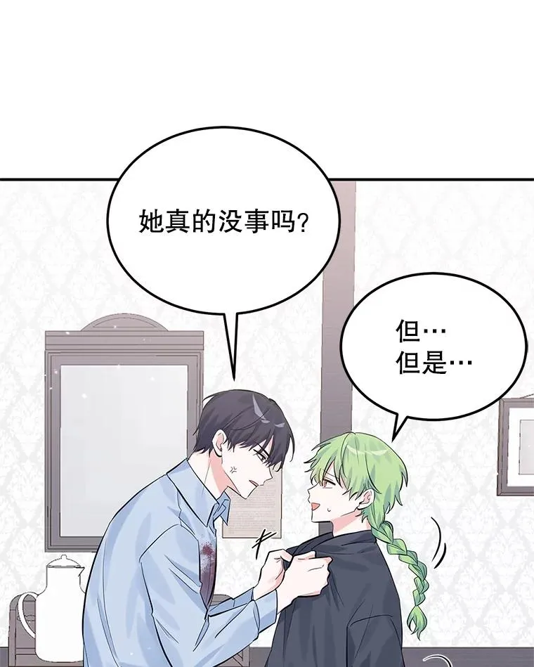 15.那个家伙 第6页