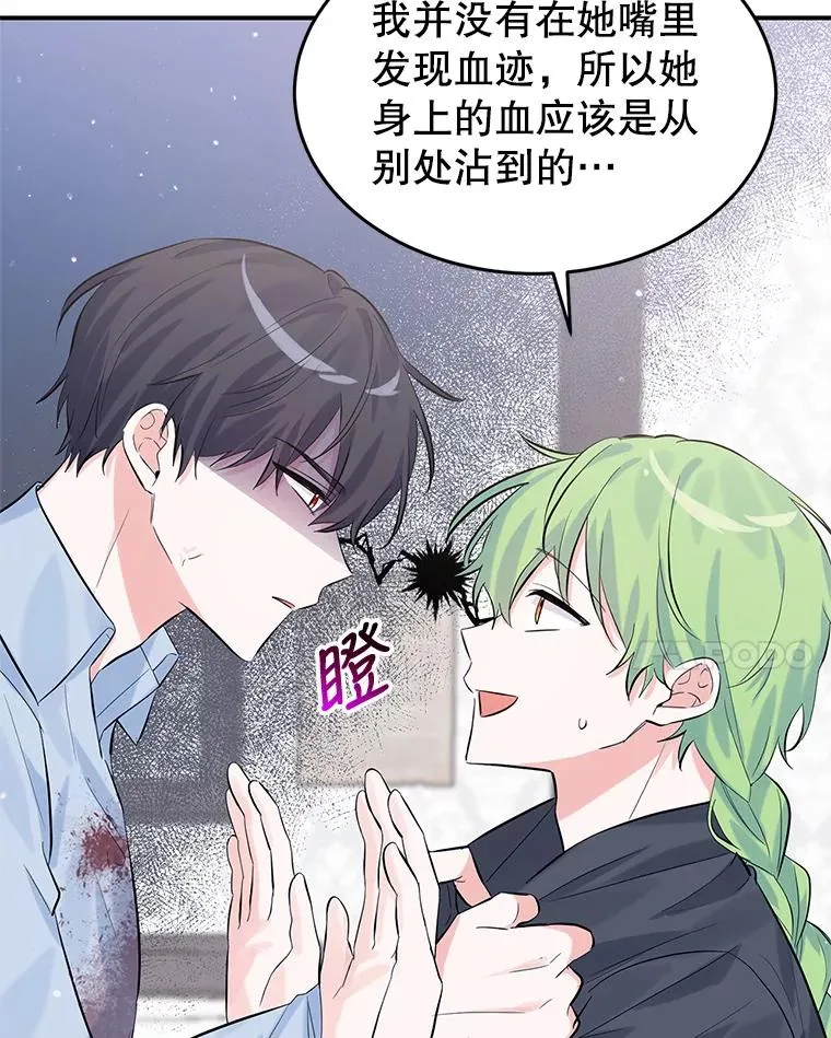 15.那个家伙 第8页