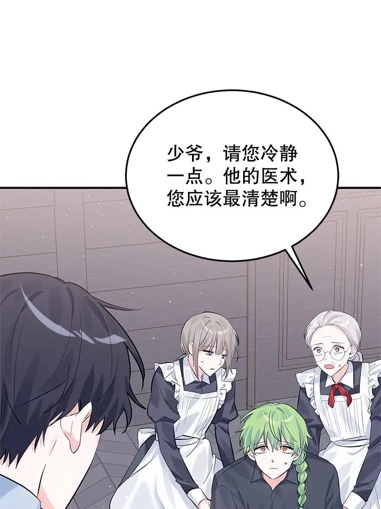 15.那个家伙 第20页