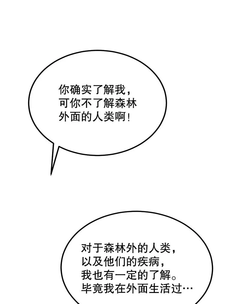 15.那个家伙 第23页