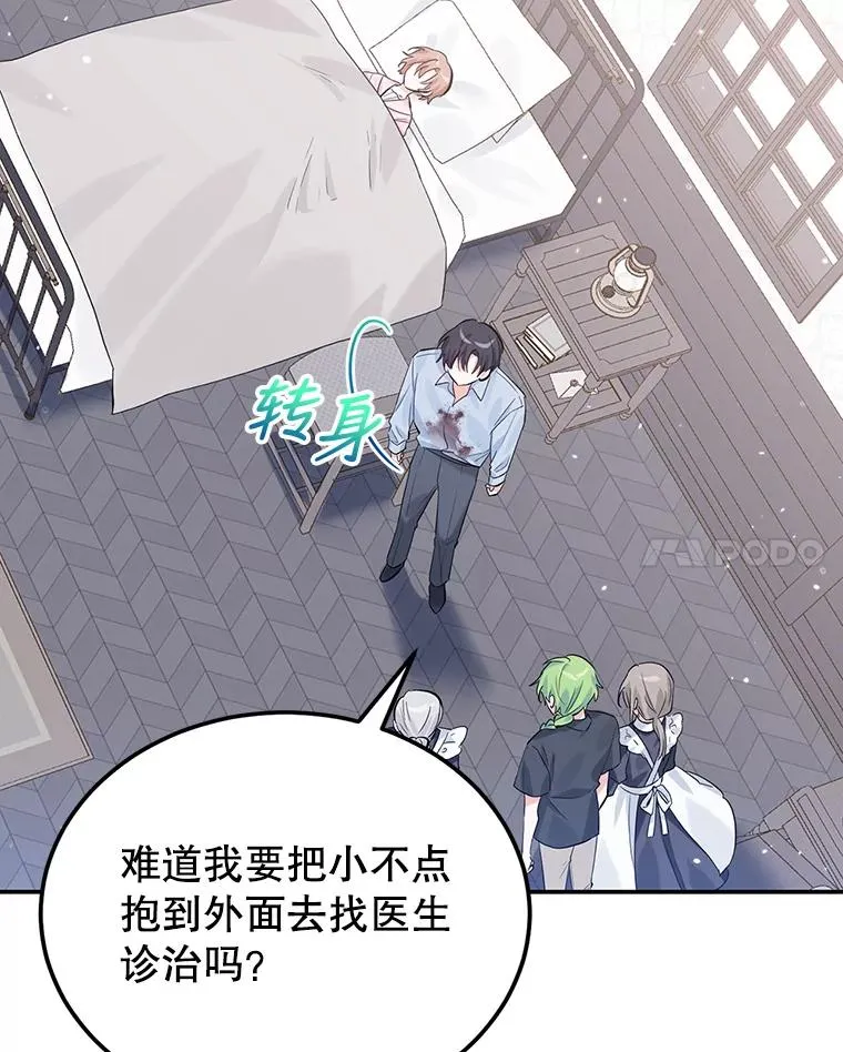 15.那个家伙 第31页