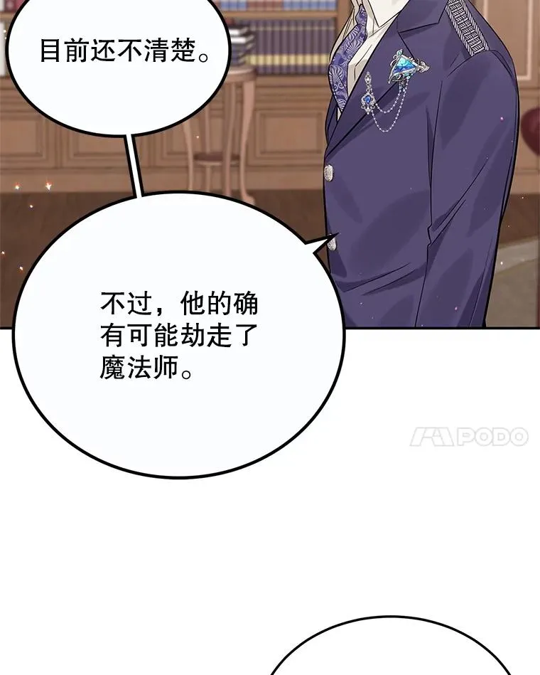 15.那个家伙 第88页
