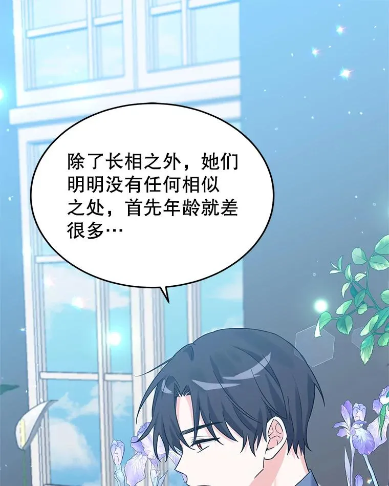17.同一人？ 第71页