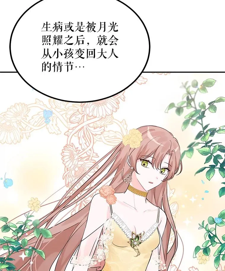 18.纷乱的思绪 第70页
