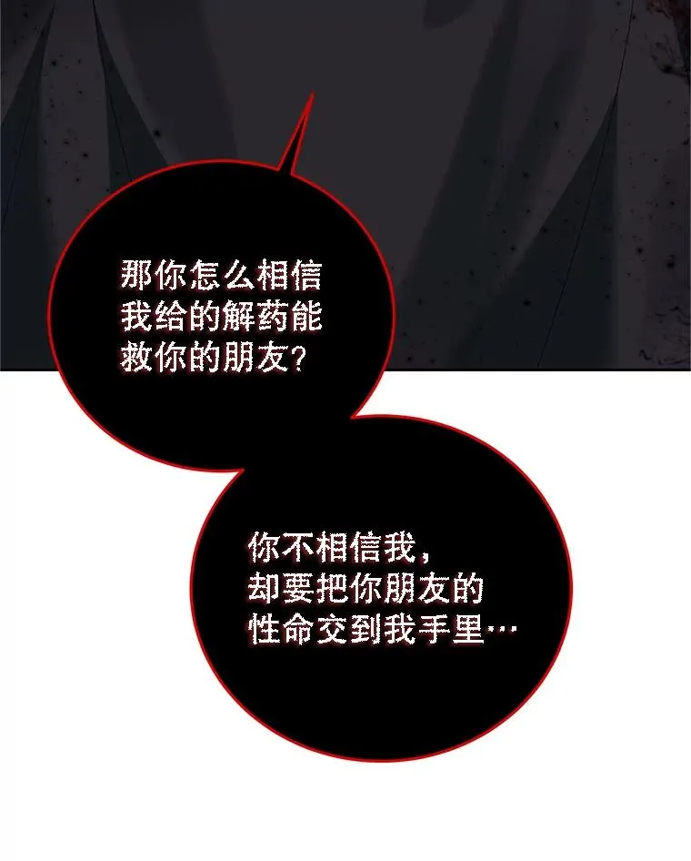 49.挑拨离间 第10页