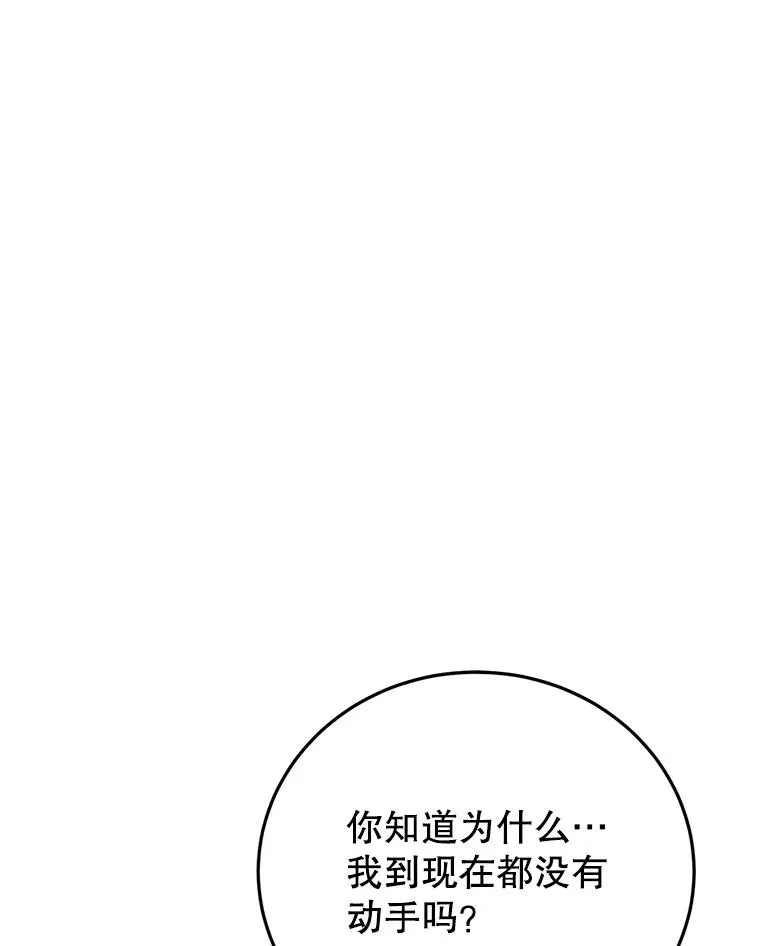 49.挑拨离间 第14页