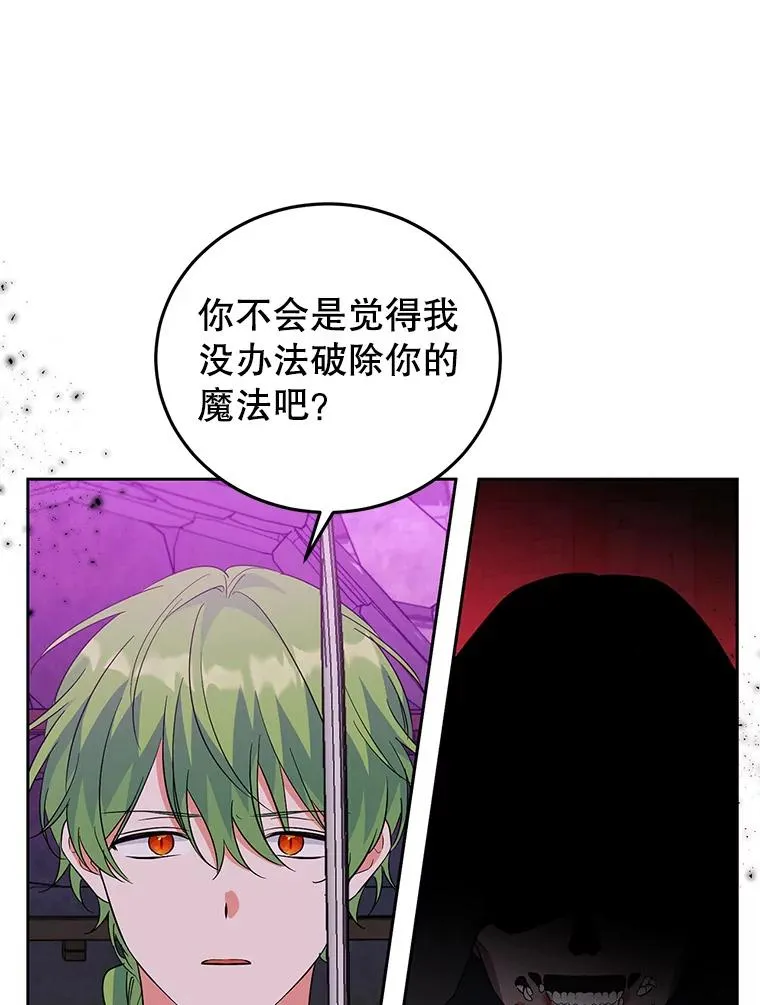 49.挑拨离间 第16页