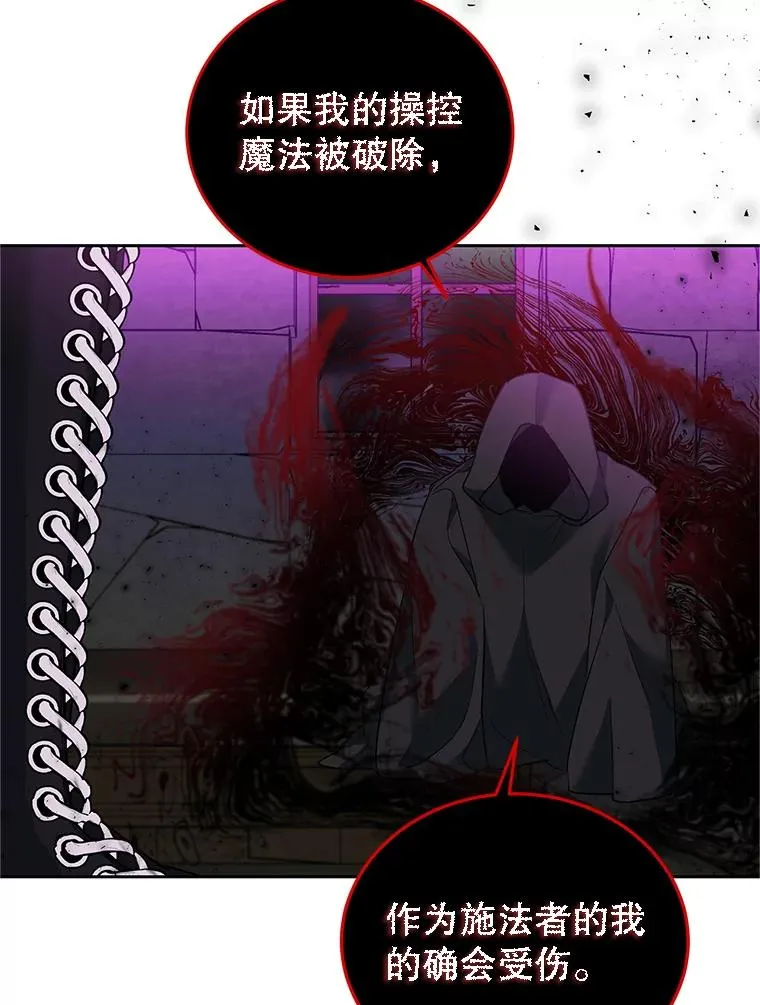 49.挑拨离间 第19页