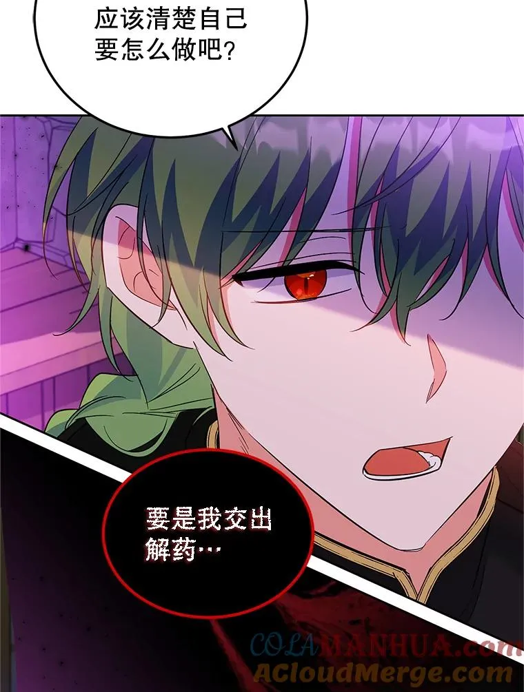 49.挑拨离间 第21页
