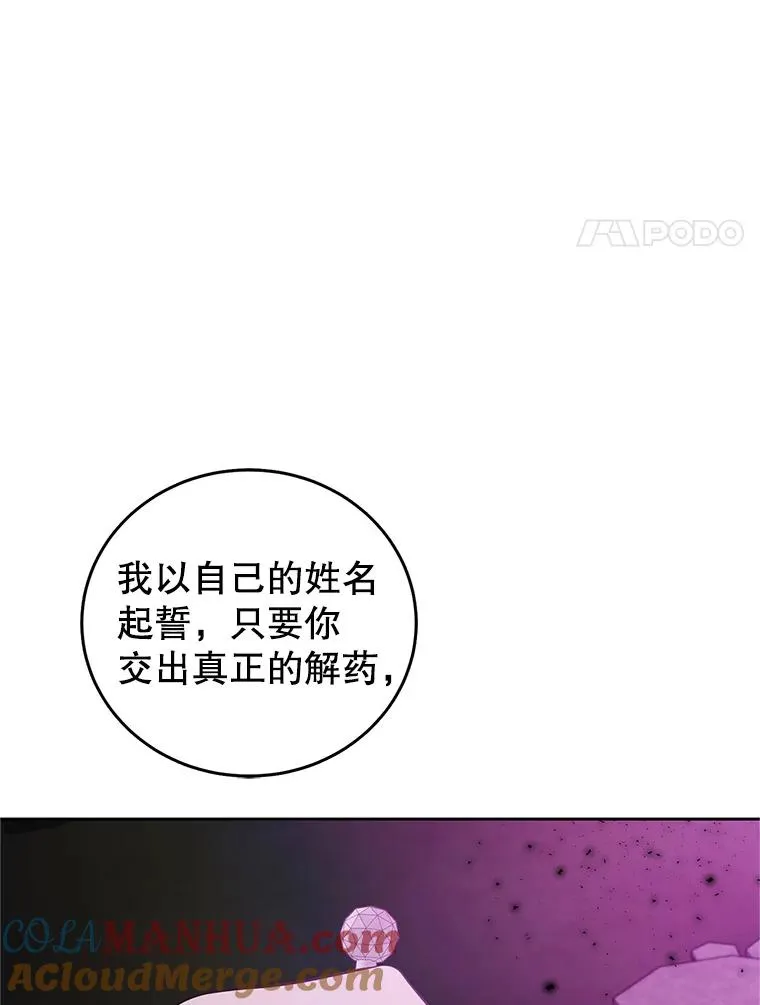 49.挑拨离间 第25页