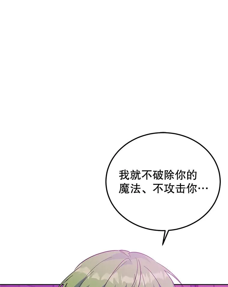 49.挑拨离间 第27页