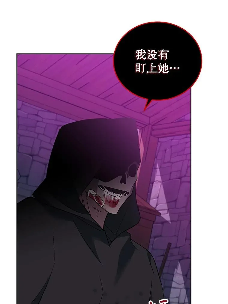 49.挑拨离间 第72页