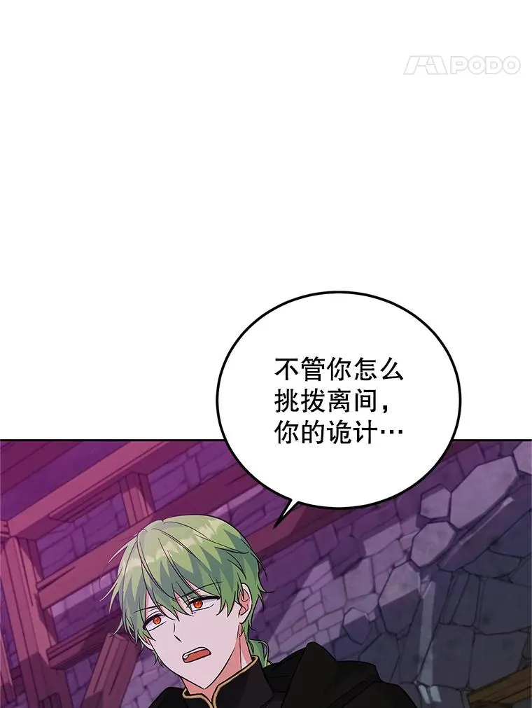 49.挑拨离间 第74页