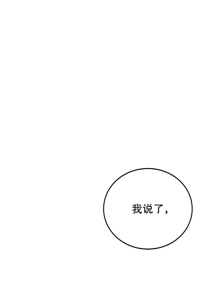 49.挑拨离间 第76页