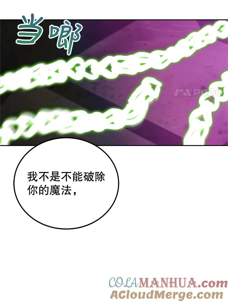 49.挑拨离间 第77页