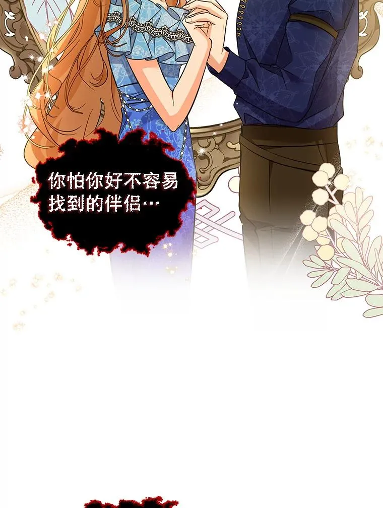 49.挑拨离间 第88页