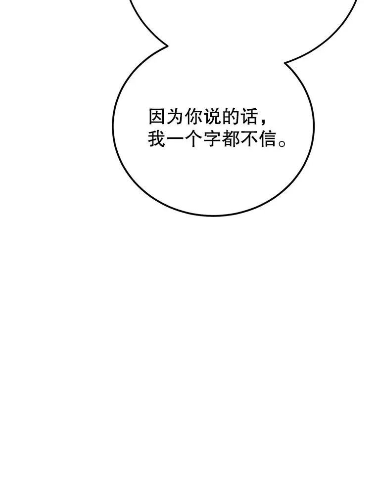 49.挑拨离间 第99页
