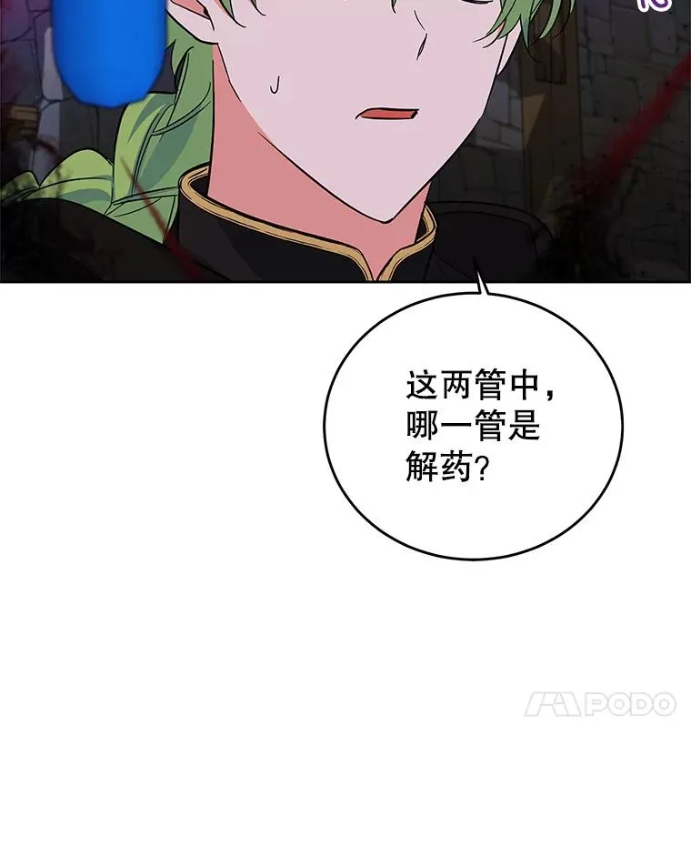 49.挑拨离间 第116页
