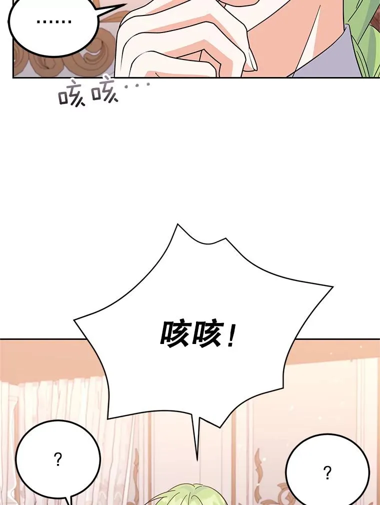 50.惊人的提议 第84页