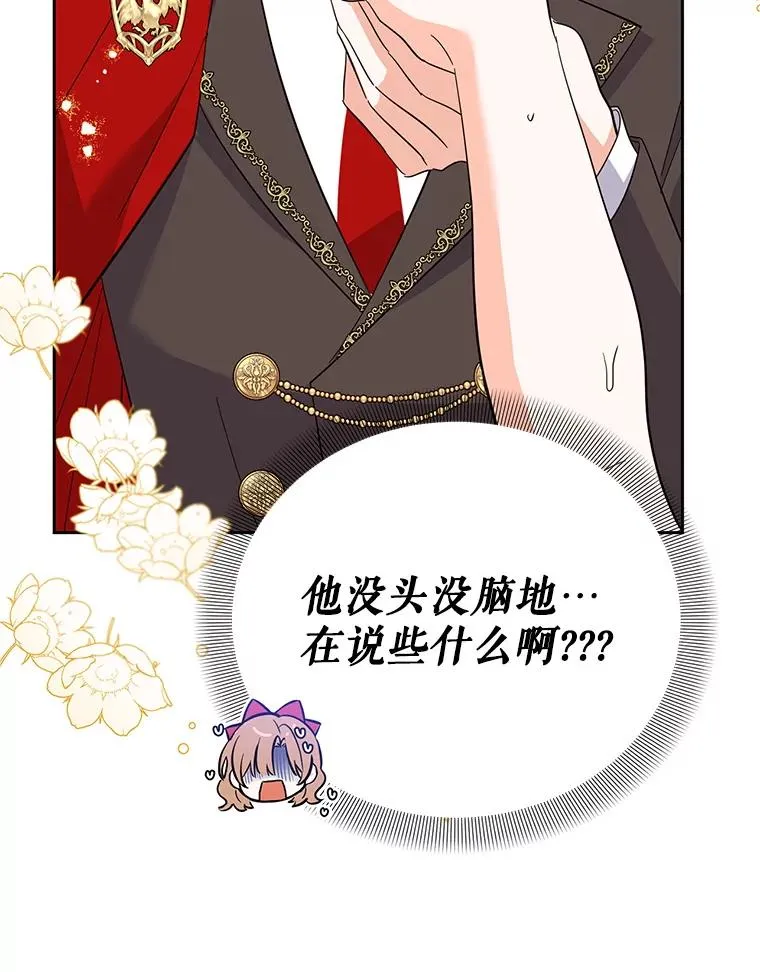 50.惊人的提议 第111页