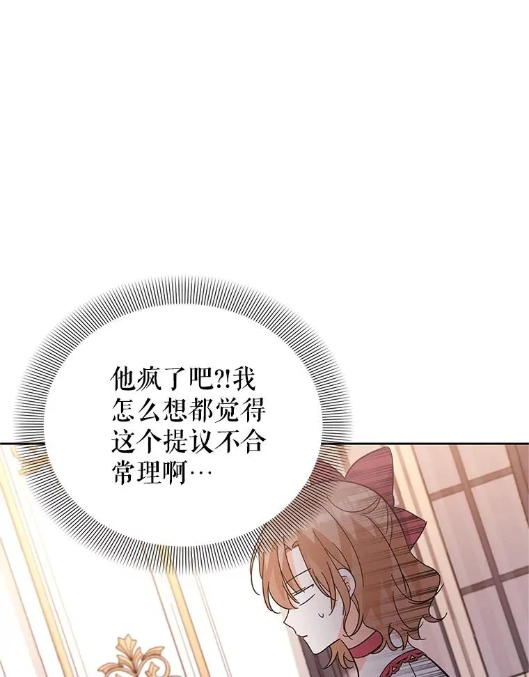 50.惊人的提议 第114页
