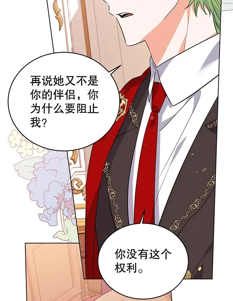 51.争吵 第28页