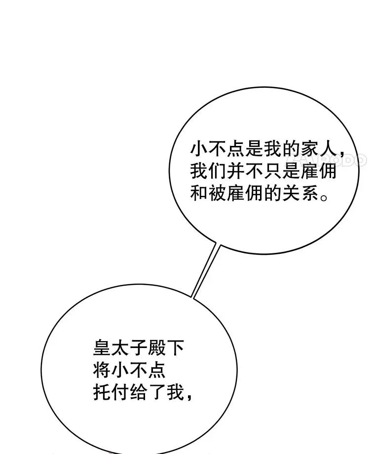 51.争吵 第31页