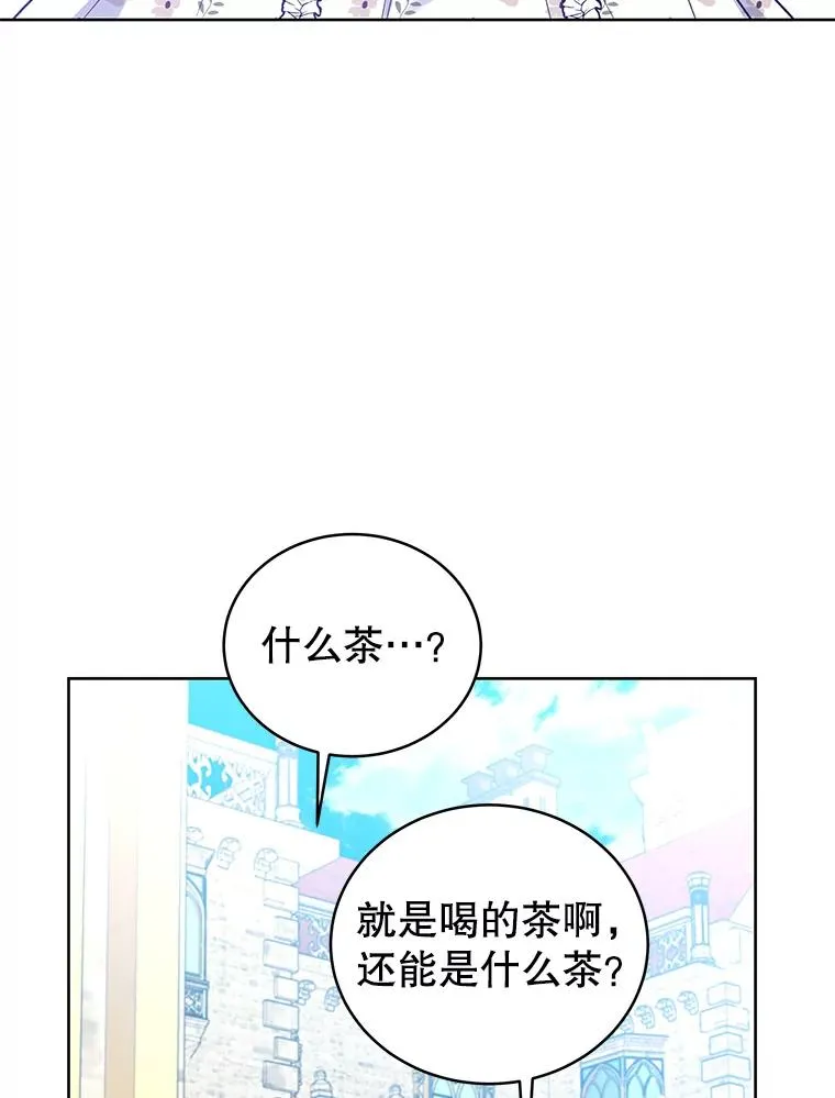 52.喝茶 第83页