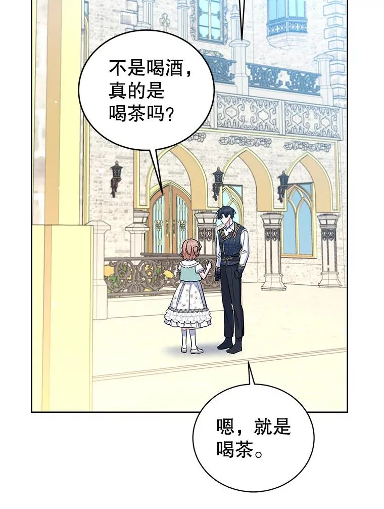 52.喝茶 第84页