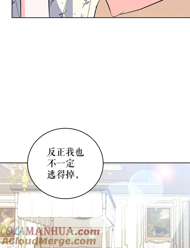 54.逃避 第25页