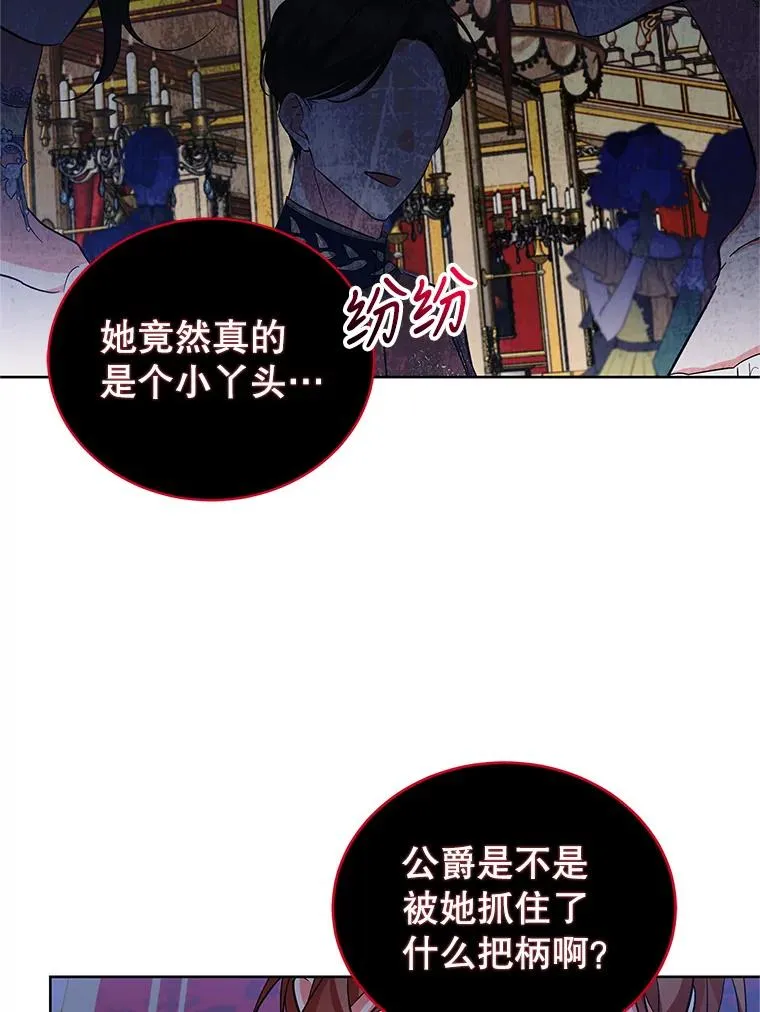 60.欢迎舞会 第6页