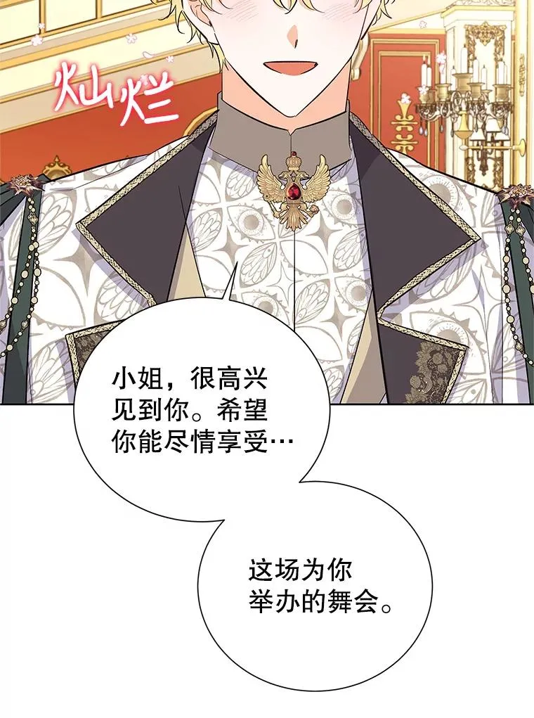 60.欢迎舞会 第46页