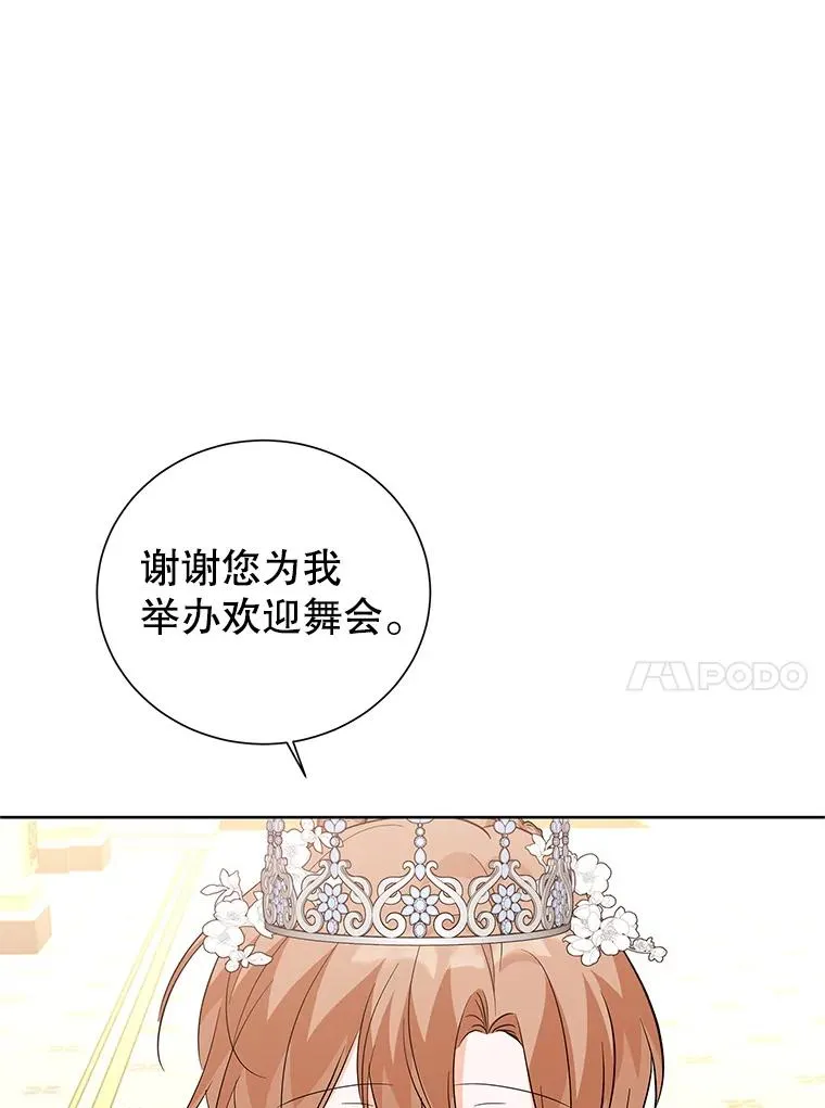60.欢迎舞会 第47页
