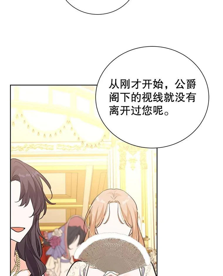 60.欢迎舞会 第82页