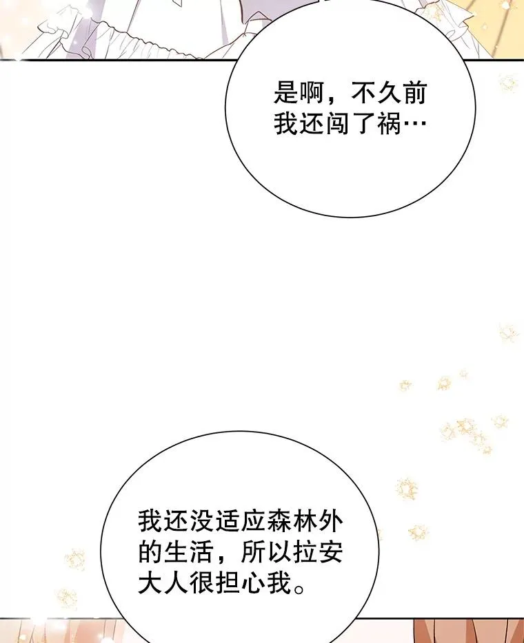 60.欢迎舞会 第86页