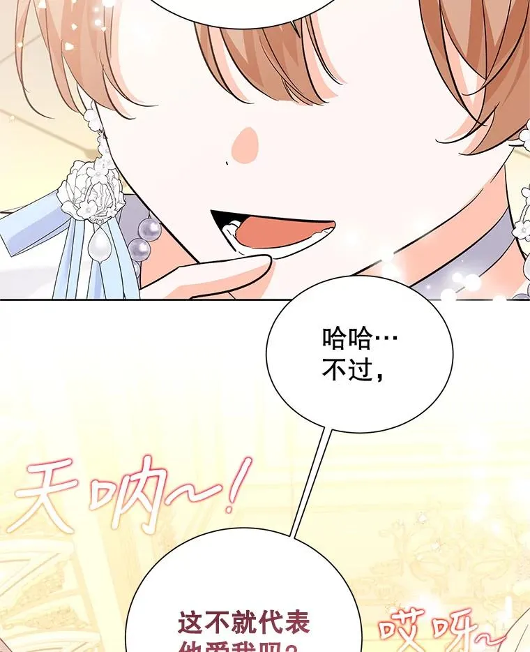 60.欢迎舞会 第87页