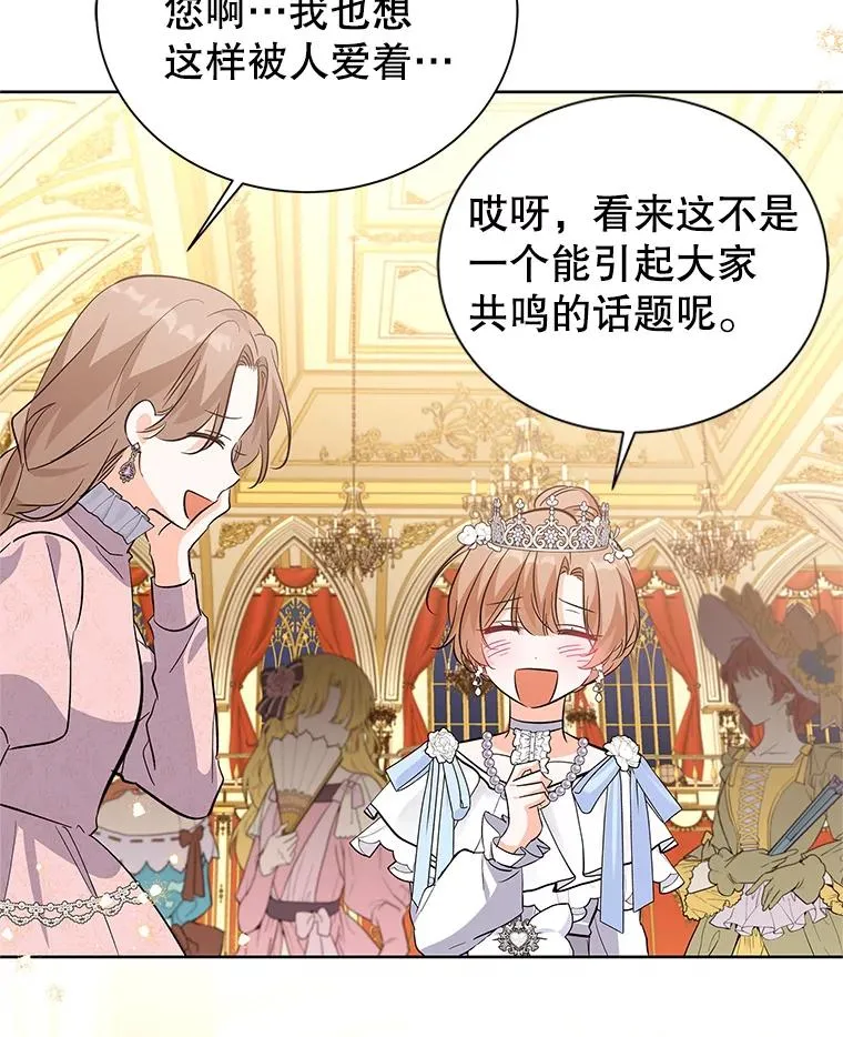 60.欢迎舞会 第90页