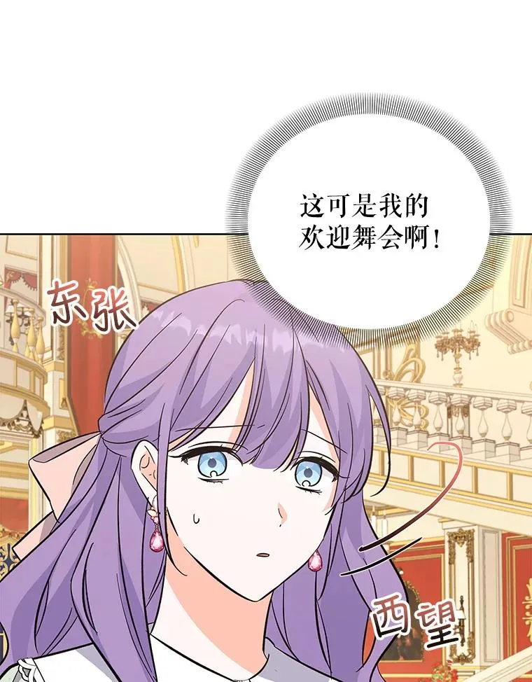 60.欢迎舞会 第107页