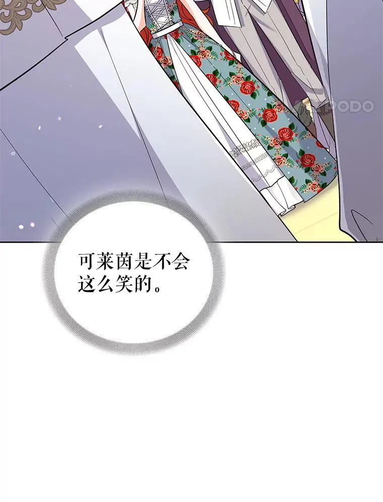 63.真正的可莱茵 第22页