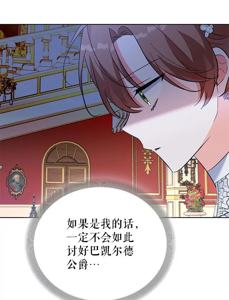 63.真正的可莱茵 第23页