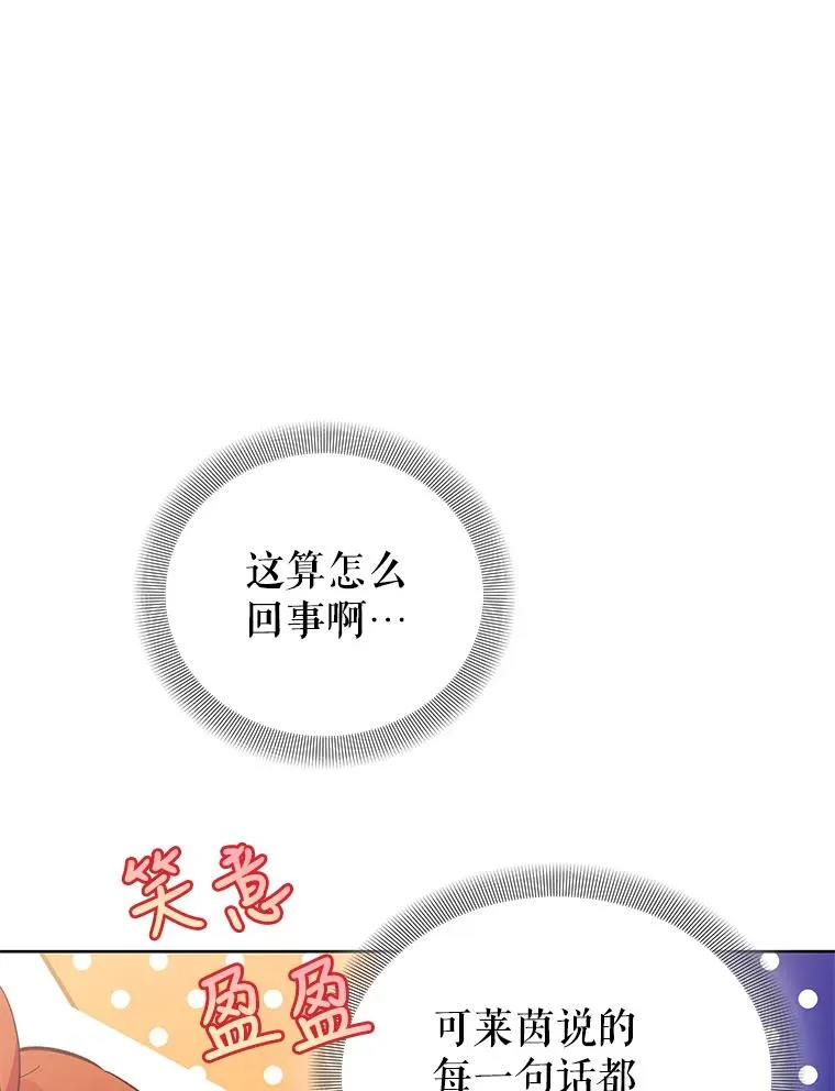 63.真正的可莱茵 第44页