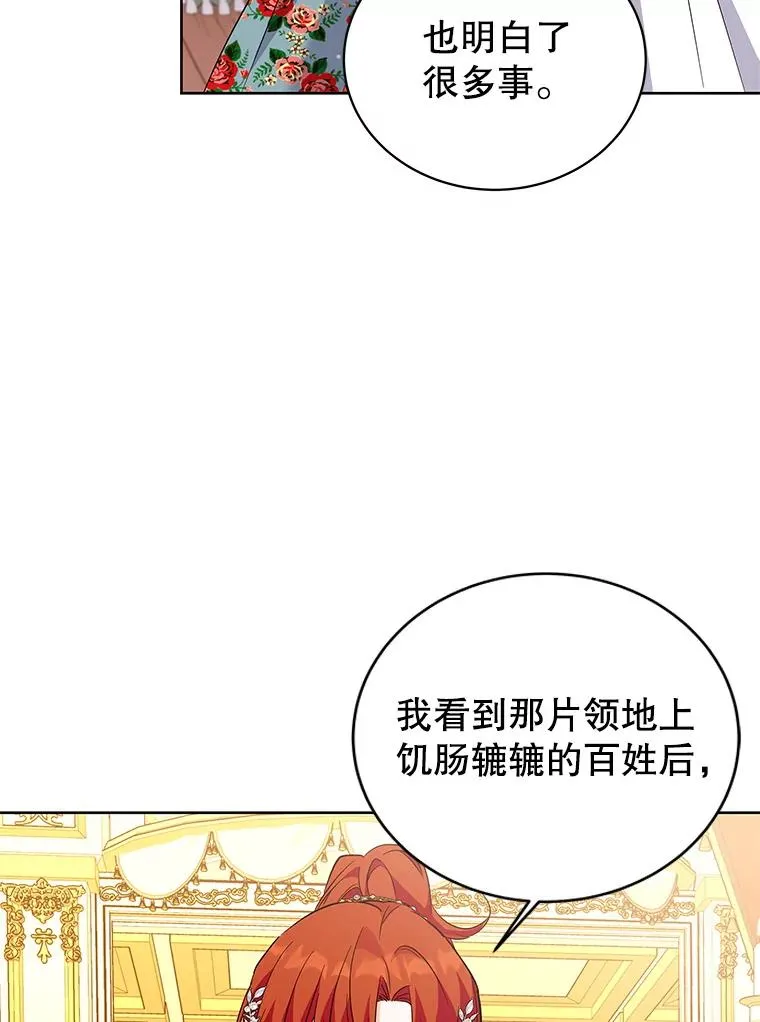 63.真正的可莱茵 第48页