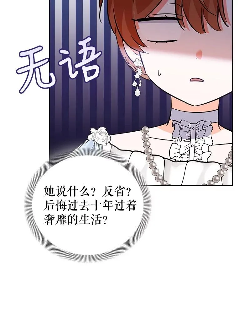 63.真正的可莱茵 第51页