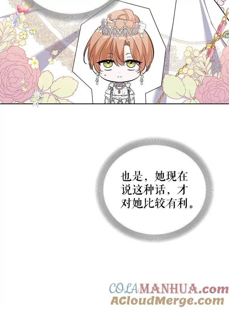 63.真正的可莱茵 第53页