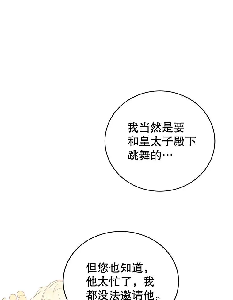 63.真正的可莱茵 第71页