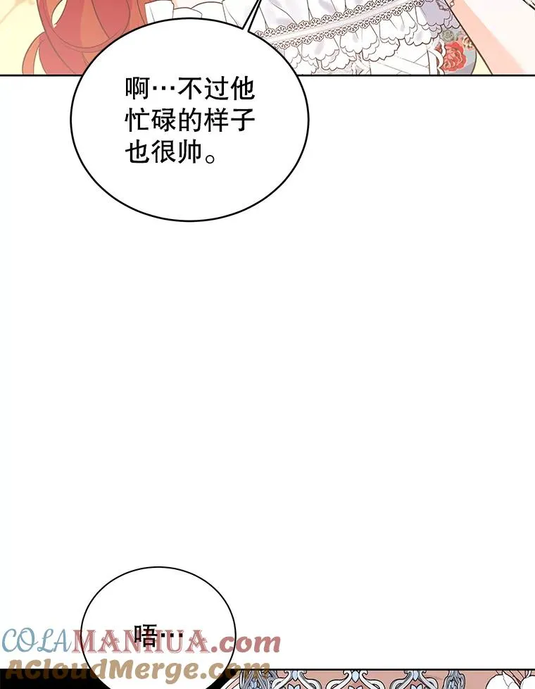 63.真正的可莱茵 第73页