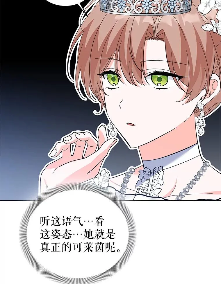 63.真正的可莱茵 第74页