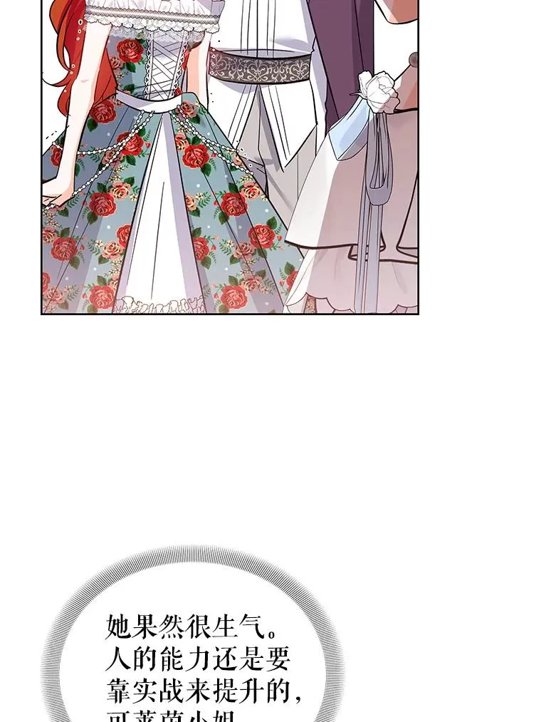 63.真正的可莱茵 第98页